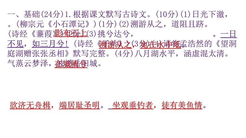 八年级语文下册单元检測题(四)（含答案）（评讲用）_人教版（2016部编版）第2页