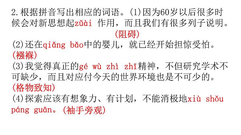 八年级语文下册单元检測题(四)（含答案）（评讲用）_人教版（2016部编版）第3页
