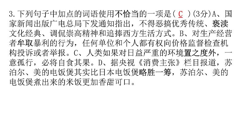 八年级语文下册单元检測题(四)（含答案）（评讲用）_人教版（2016部编版）第4页