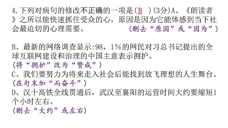 八年级语文下册单元检測题(四)（含答案）（评讲用）_人教版（2016部编版）第5页