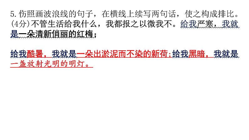 八年级语文下册单元检測题(四)（含答案）（评讲用）_人教版（2016部编版）第6页