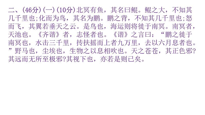 八年级语文下册单元检測题(四)（含答案）（评讲用）_人教版（2016部编版）第7页