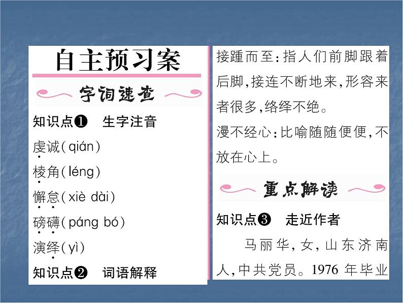 八年级下册语文课件《在长江源头格拉丹东》  人教版（2016部编版） (4)02