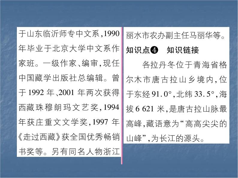 八年级下册语文课件《在长江源头格拉丹东》  人教版（2016部编版） (4)03