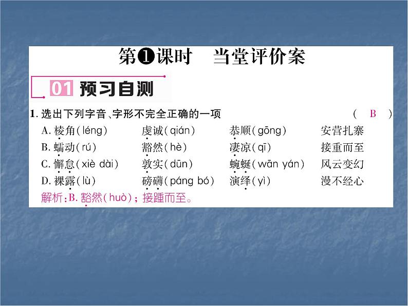 八年级下册语文课件《在长江源头格拉丹东》  人教版（2016部编版） (4)04