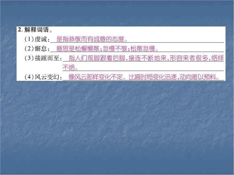 八年级下册语文课件《在长江源头格拉丹东》  人教版（2016部编版） (4)05