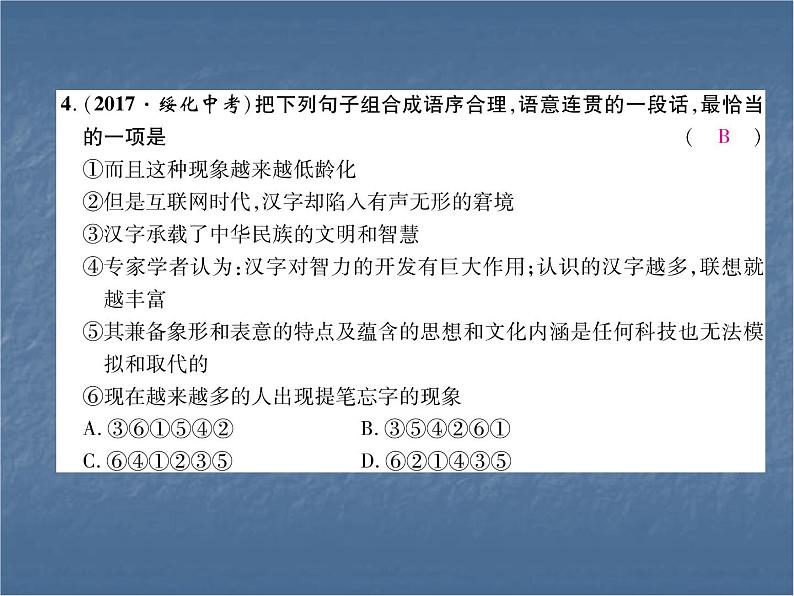 八年级下册语文课件《在长江源头格拉丹东》  人教版（2016部编版） (4)07