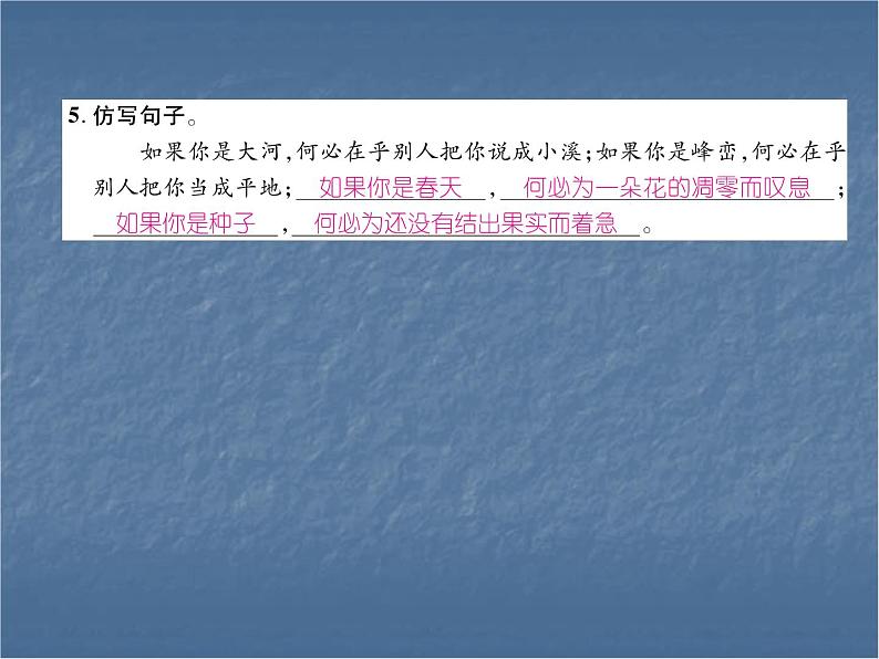 八年级下册语文课件《在长江源头格拉丹东》  人教版（2016部编版） (4)08