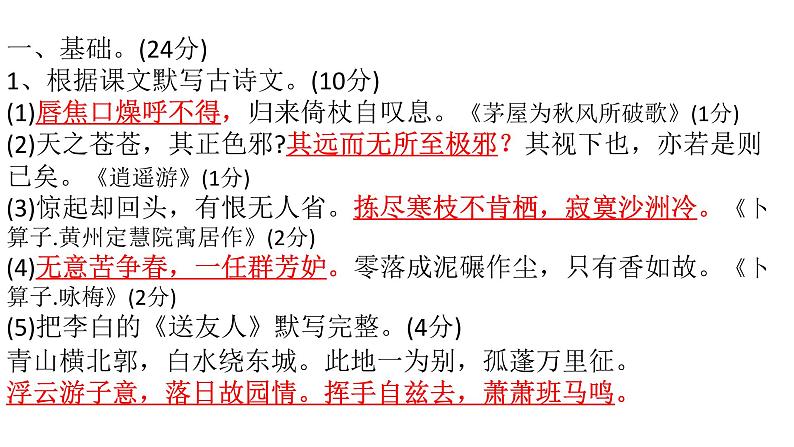八年级语文下册单元检测题(六)（含答案）评讲用_人教版（2016部编版）第2页