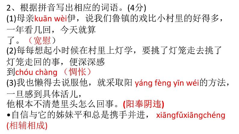 八年级语文下册单元检测题(六)（含答案）评讲用_人教版（2016部编版）第3页
