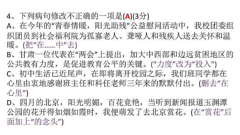 八年级语文下册单元检测题(六)（含答案）评讲用_人教版（2016部编版）第5页