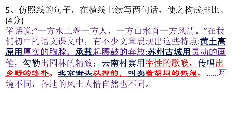 八年级语文下册单元检测题(六)（含答案）评讲用_人教版（2016部编版）第6页