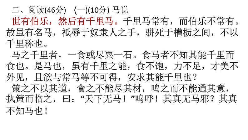 八年级语文下册单元检测题(六)（含答案）评讲用_人教版（2016部编版）第7页