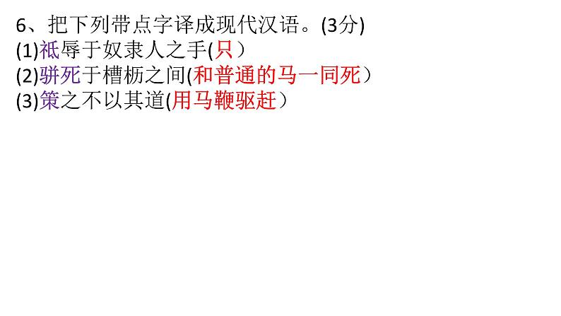 八年级语文下册单元检测题(六)（含答案）评讲用_人教版（2016部编版）第8页