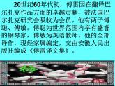 八年级下语文课件《傅雷家书》导读精品PPT（33张）_人教版（2016部编版）