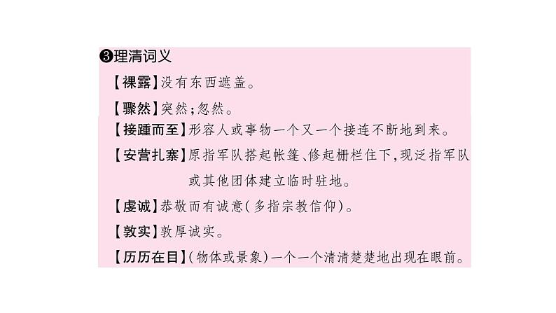 八年级下册语文课件《在长江源头格拉丹东》  人教版（2016部编版） (6)07