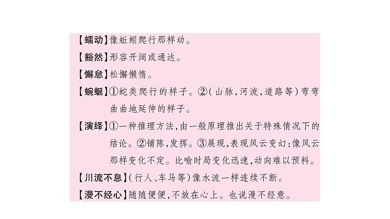 八年级下册语文课件《在长江源头格拉丹东》  人教版（2016部编版） (6)08