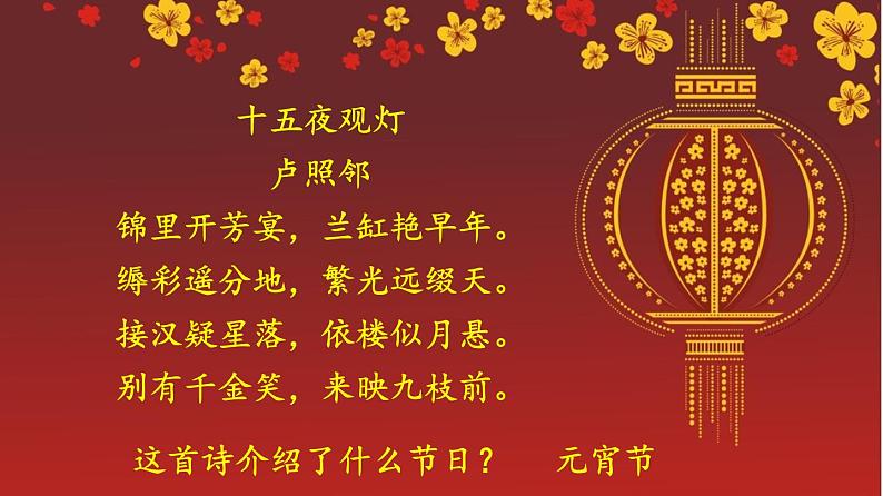 八年级下语文课件灯笼(1)精品课件_人教版（2016部编版）第2页