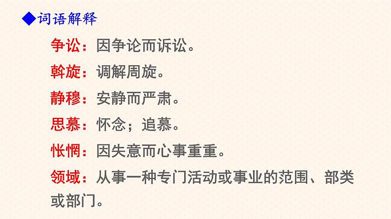 八年级下语文课件灯笼(1)精品课件_人教版（2016部编版）第4页