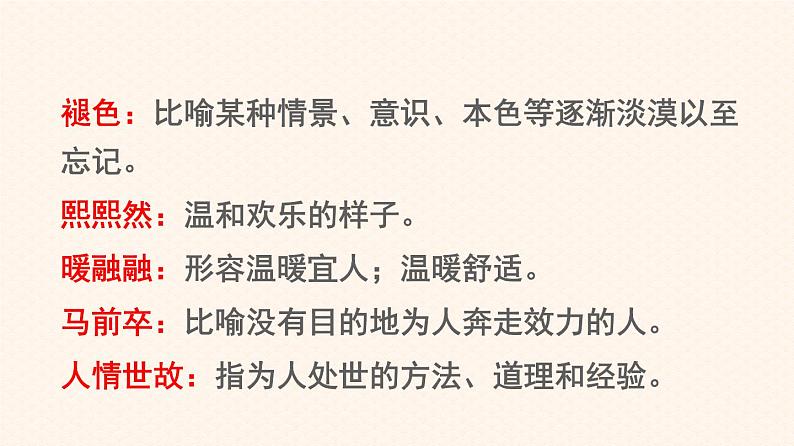 八年级下语文课件灯笼(1)精品课件_人教版（2016部编版）第5页