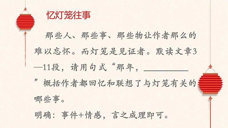 八年级下语文课件灯笼(1)精品课件_人教版（2016部编版）第7页