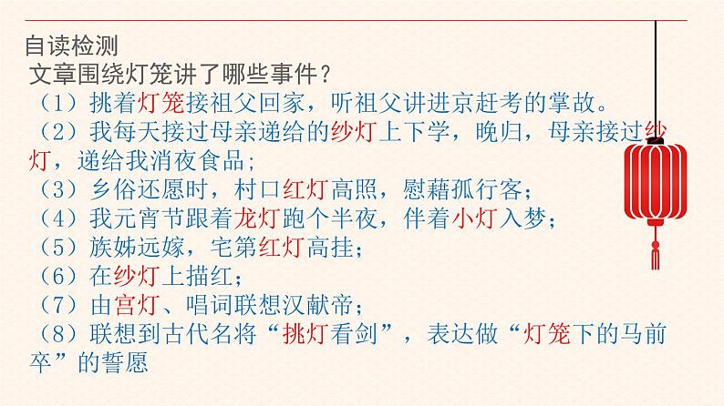 八年级下语文课件灯笼(1)精品课件_人教版（2016部编版）第8页