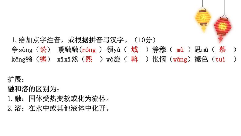 八年级下语文课件《灯笼》课后检测精品课件_人教版（2016部编版）第2页