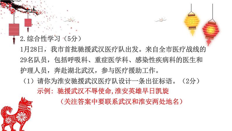 八年级下语文课件《灯笼》课后检测精品课件_人教版（2016部编版）第3页