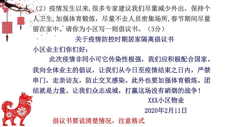 八年级下语文课件《灯笼》课后检测精品课件_人教版（2016部编版）第4页