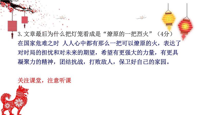 八年级下语文课件《灯笼》课后检测精品课件_人教版（2016部编版）第5页