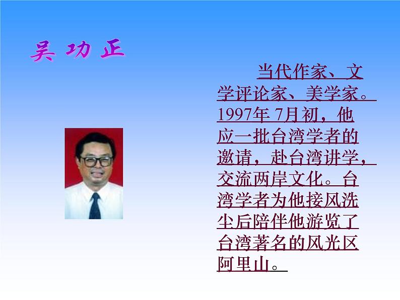 八年级上语文课件《阿里山纪行》 (12)_苏教版（2016）第3页