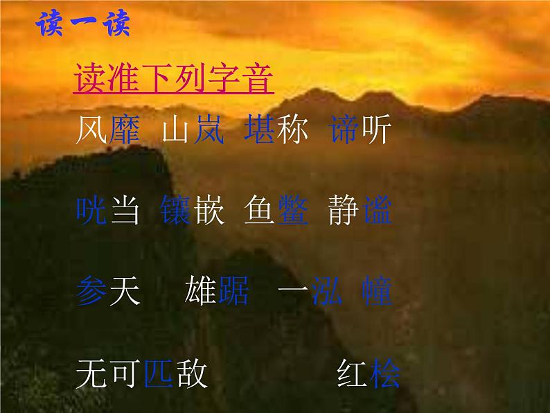 八年级上语文课件《阿里山纪行》 (17)_苏教版（2016）第6页