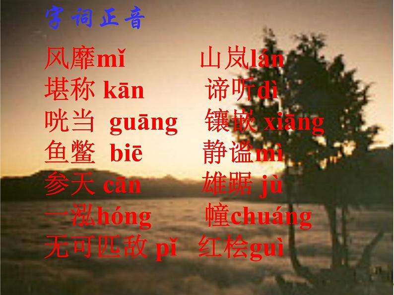 八年级上语文课件《阿里山纪行》 (17)_苏教版（2016）第7页