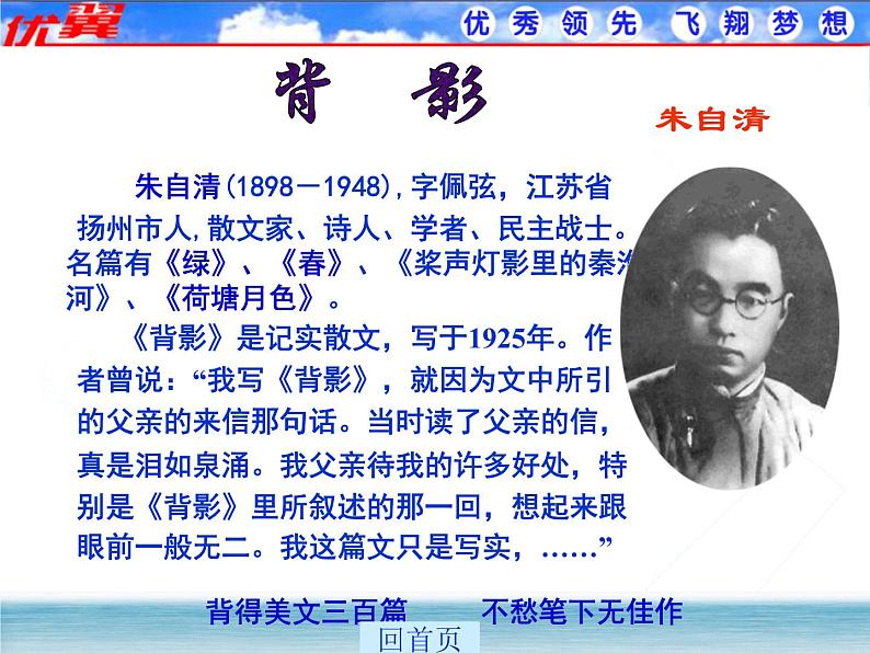 八年级上语文课件《背影》 (13)_苏教版（2016）第4页