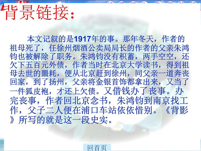 八年级上语文课件《背影》 (13)_苏教版（2016）第5页