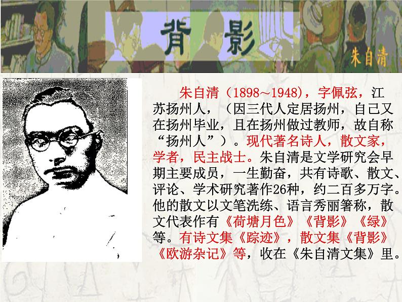 八年级上语文课件《背影》 (14)_苏教版（2016）第2页