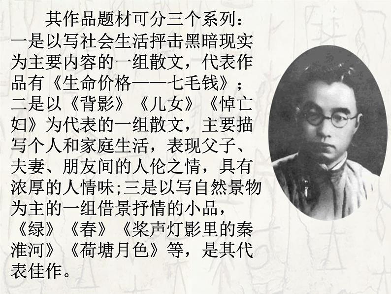 八年级上语文课件《背影》 (14)_苏教版（2016）第3页