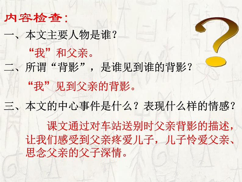 八年级上语文课件《背影》 (14)_苏教版（2016）第5页