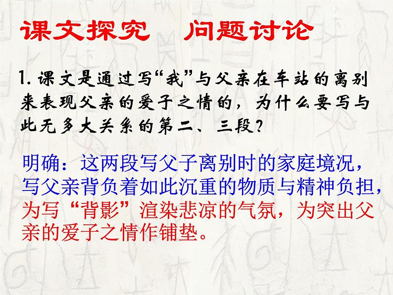 八年级上语文课件《背影》 (14)_苏教版（2016）第7页