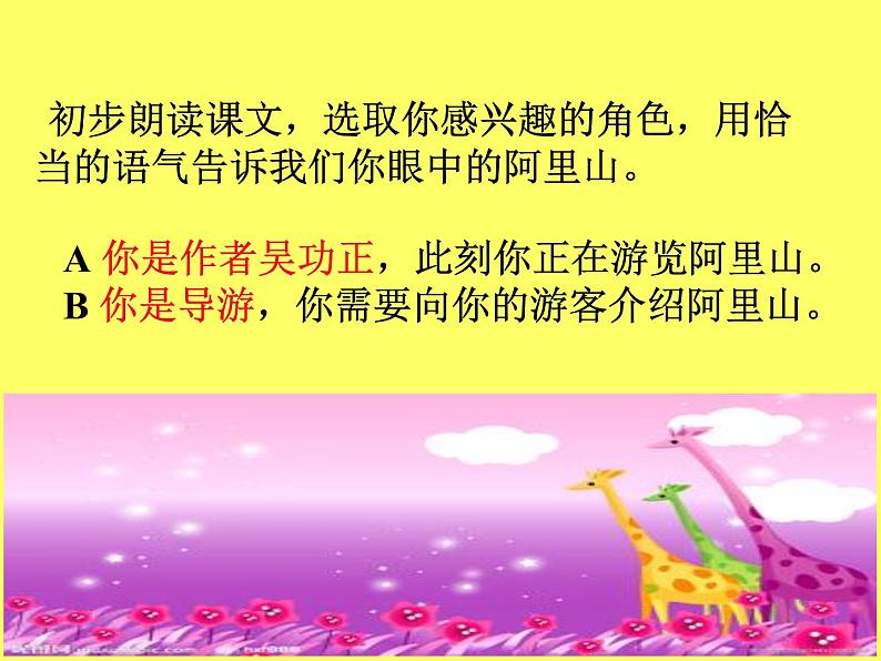 八年级上语文课件《阿里山纪行》 (4)_苏教版（2016）第3页