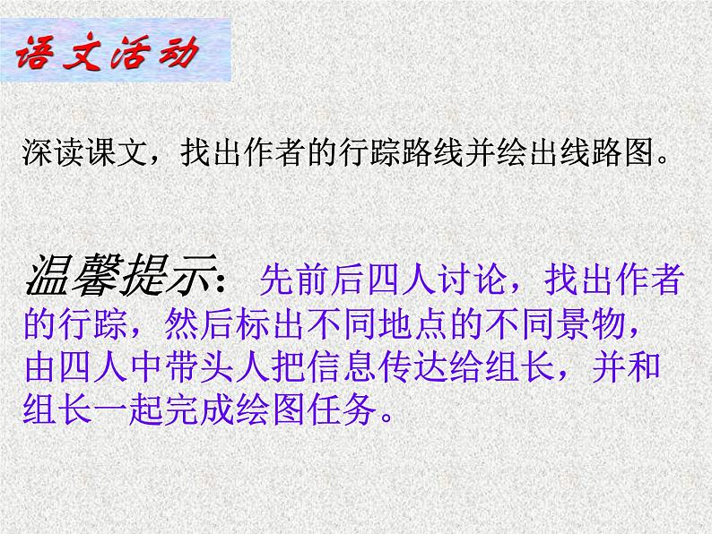 八年级上语文课件《阿里山纪行》 (4)_苏教版（2016）第8页