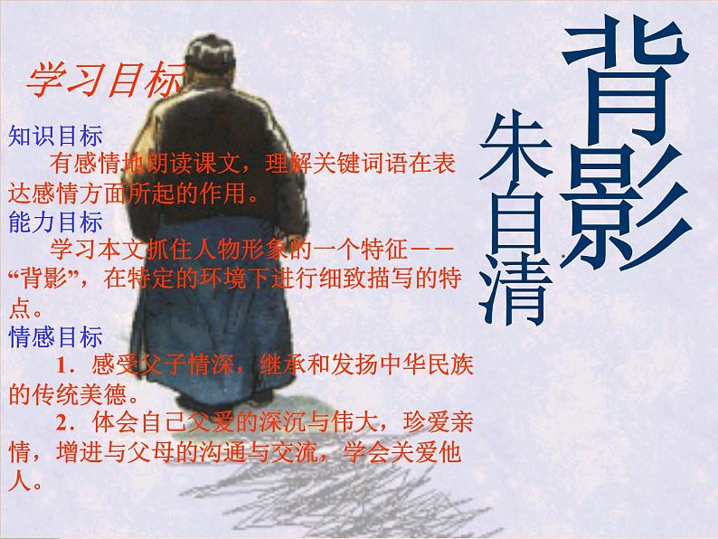 八年级上语文课件《背影》 (15)_苏教版（2016）第1页