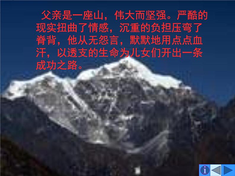 八年级上语文课件《背影》 (20)_苏教版（2016）第1页