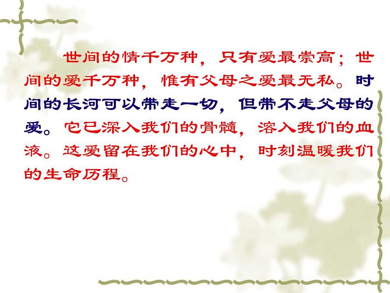 八年级上语文课件《背影》 (20)_苏教版（2016）第2页