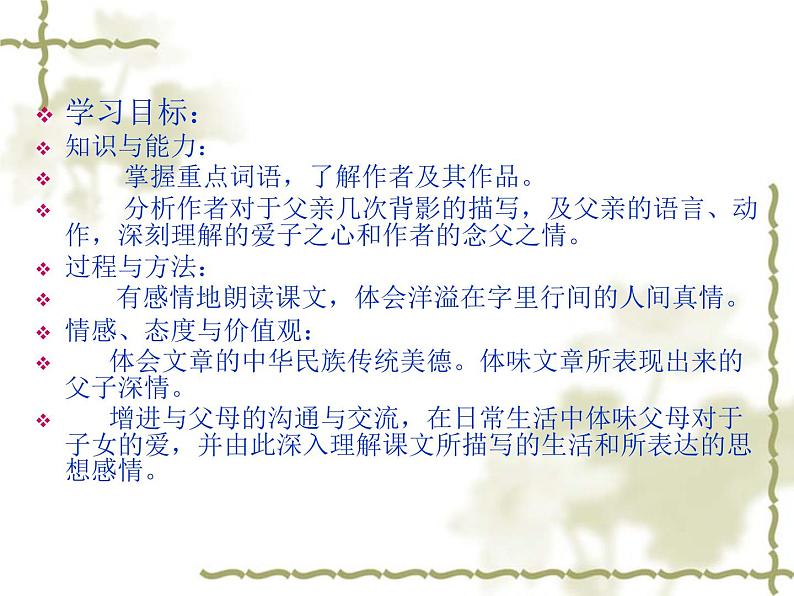 八年级上语文课件《背影》 (20)_苏教版（2016）第4页