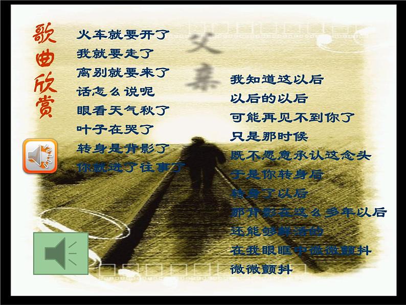 八年级上语文课件《背影》 (12)_苏教版（2016）第1页