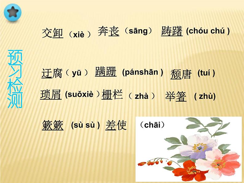 八年级上语文课件《背影》 (12)_苏教版（2016）第6页