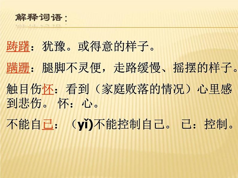 八年级上语文课件《背影》 (12)_苏教版（2016）第7页