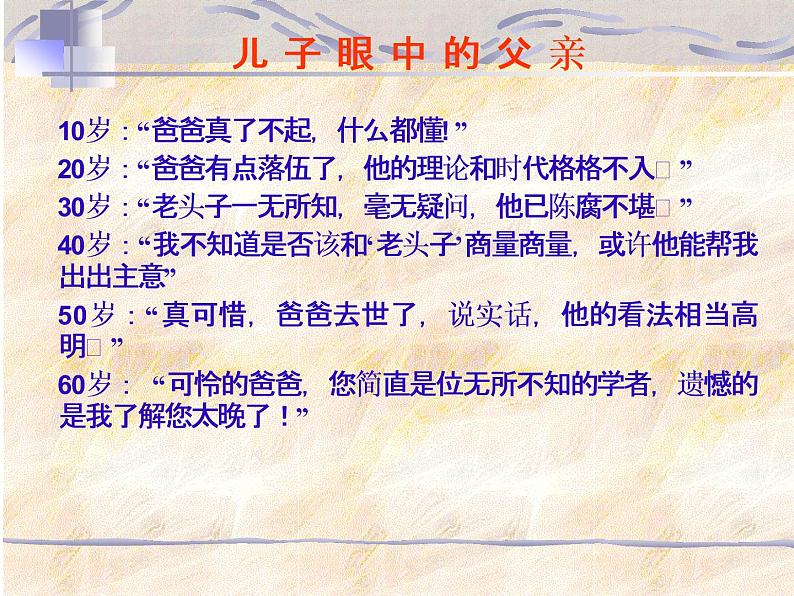 八年级上语文课件《背影》 (9)_苏教版（2016）第6页