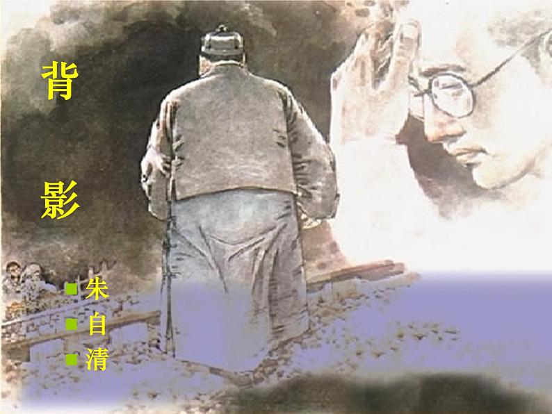 八年级上语文课件《背影》 (9)_苏教版（2016）第8页